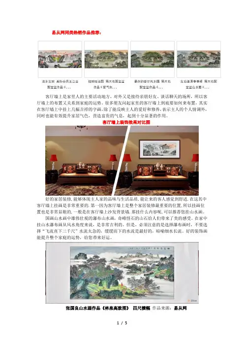 客厅墙上挂什么样的画好看-人丁兴旺子孙满堂