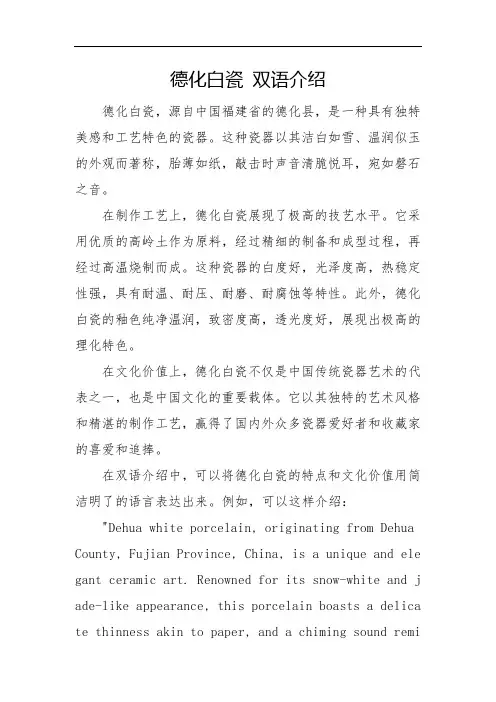 德化白瓷 双语介绍