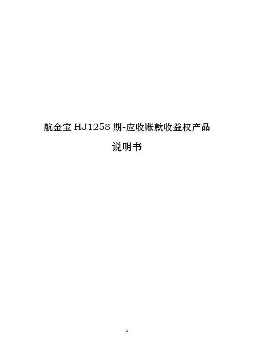 应收账款收益权