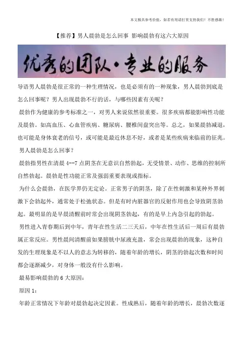 【推荐】男人晨勃是怎么回事 影响晨勃有这六大原因