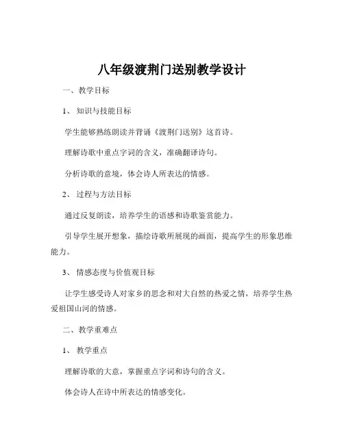 八年级渡荆门送别教学设计