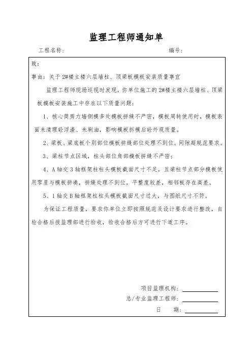 监理通知单 (2)