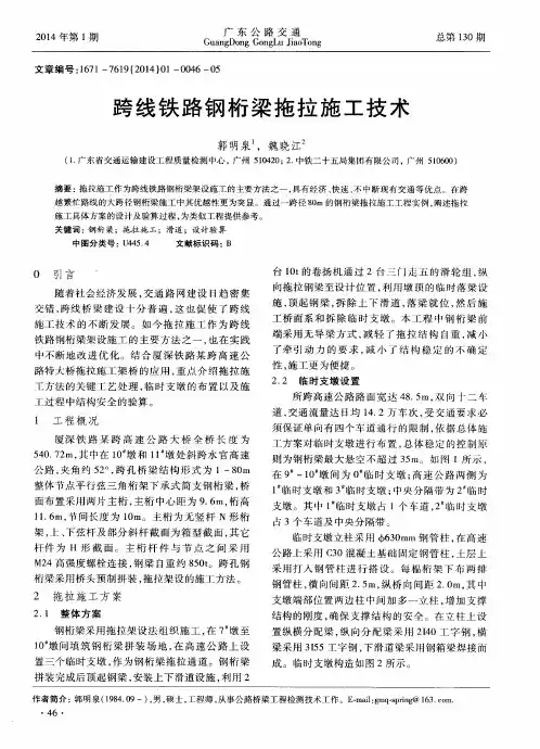 跨线铁路钢桁梁拖拉施工技术