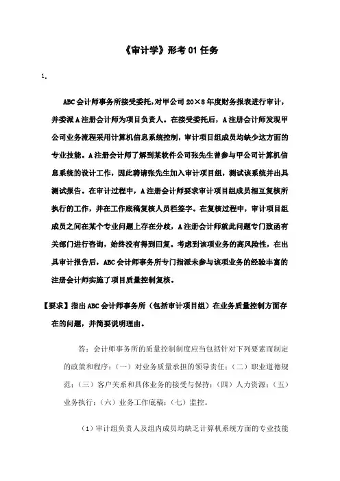 电大审计学形考任务全汇总