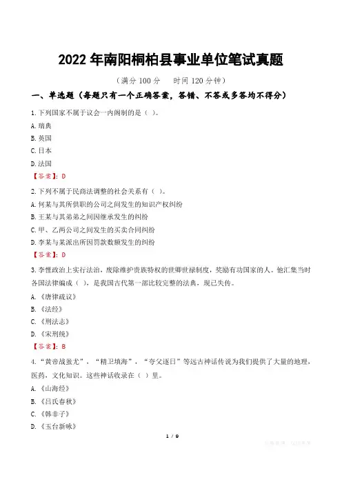 2022年南阳桐柏县事业单位笔试真题