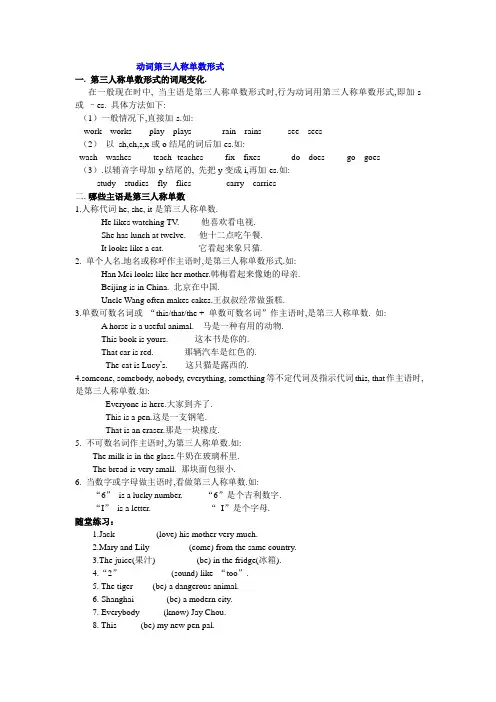 动词第三人称单数形式