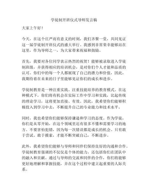 学徒制开班仪式导师发言稿