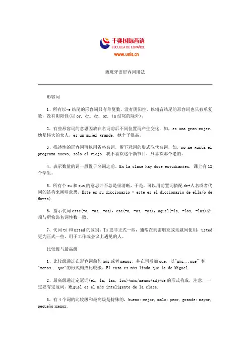 西班牙语形容词用法