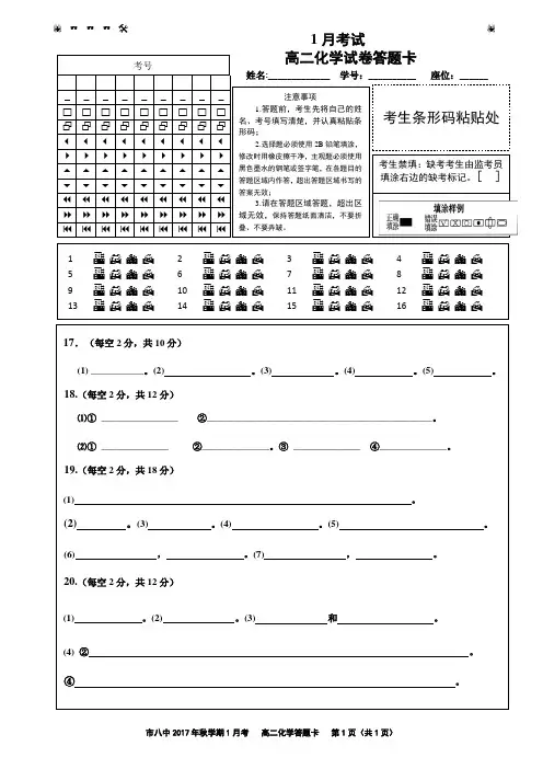 高二化学答题卡(1月考.化学)