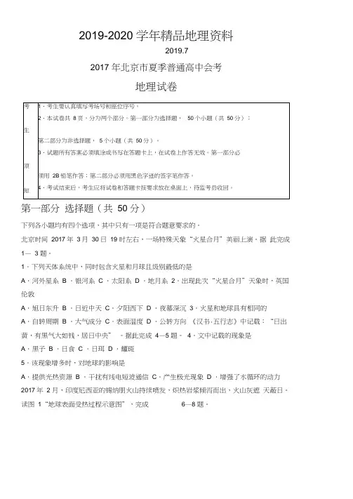 2019-2020学年北京市夏季普通高中会考地理试卷及答案(Word版)