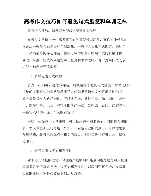 高考作文技巧如何避免句式重复和单调乏味
