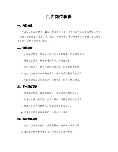 门店岗位职责