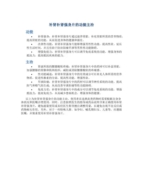 补肾补肾强身片的功能主治