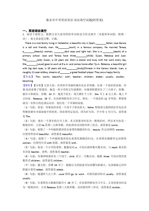 衡水市中考英语英语 语法填空试题(附答案)