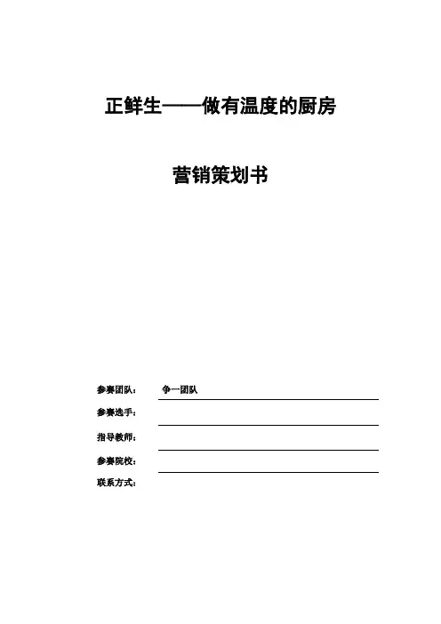 2020年正大杯—策划案终极版本
