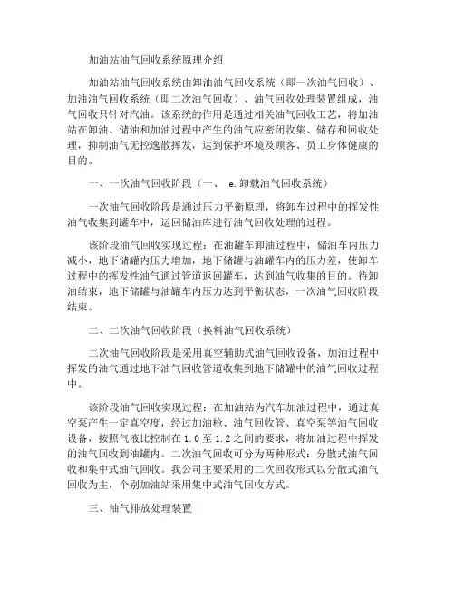 加油站油气回收系统原理介绍