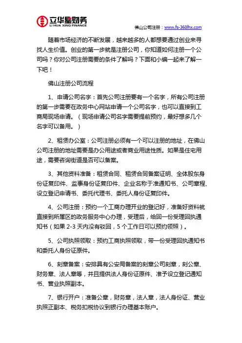 佛山注册公司流程和条件是什么