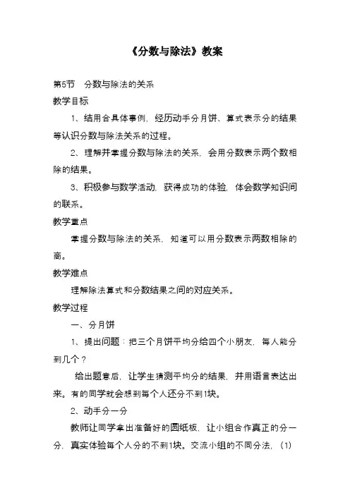 2017—2018年最新冀教版四年级数学下册《分数与除法》教案精品优质课一等奖教案
