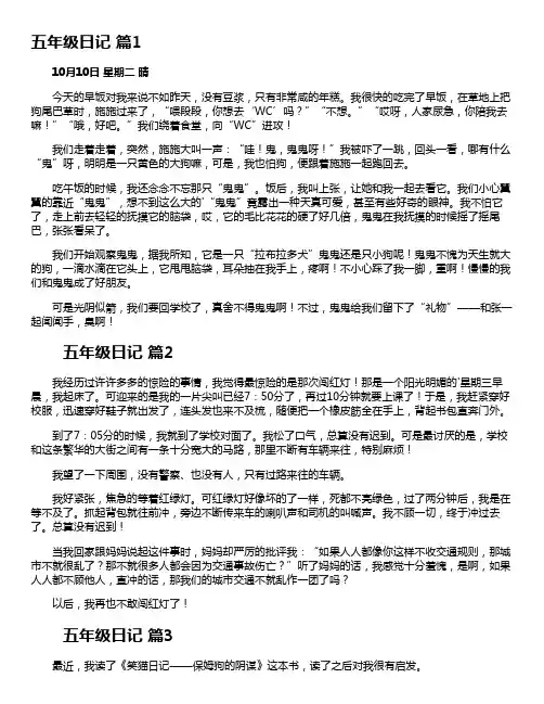 五年级日记400字大全