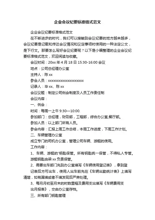 企业会议纪要标准格式范文