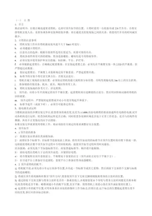 塔吊安装规范