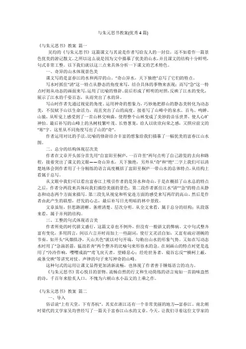 与朱元思书教案(优秀4篇)