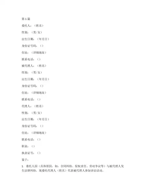 公民代理诉讼委托书范文(3篇)