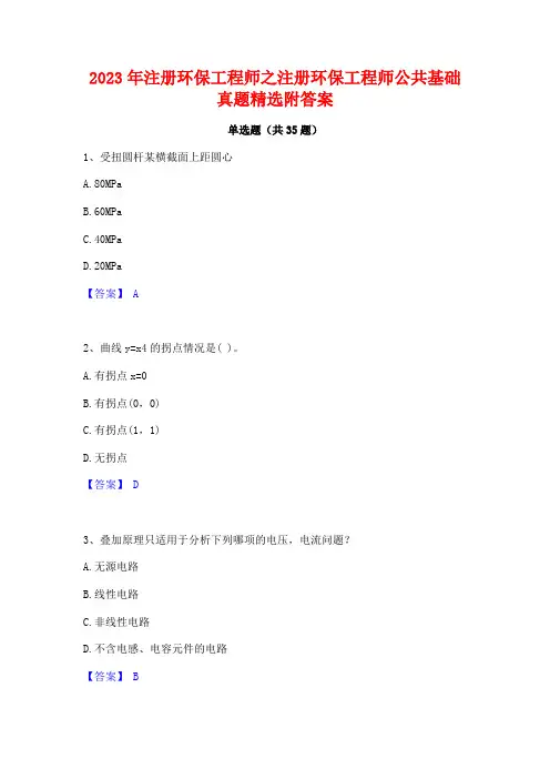 2023年注册环保工程师之注册环保工程师公共基础真题精选附答案