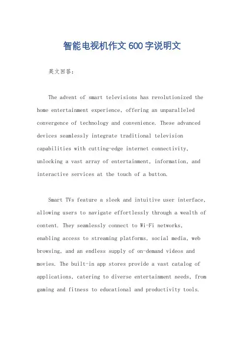 智能电视机作文600字说明文