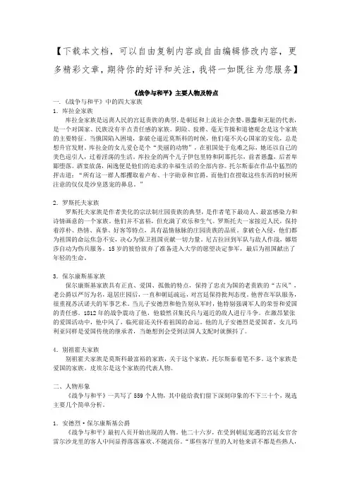 《战争与和平》主要人物及特点