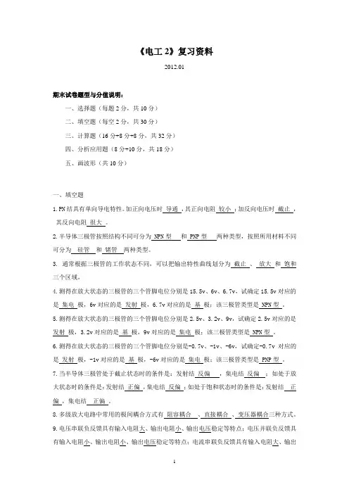 电工2总复习1201