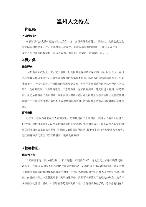 温州人文特点