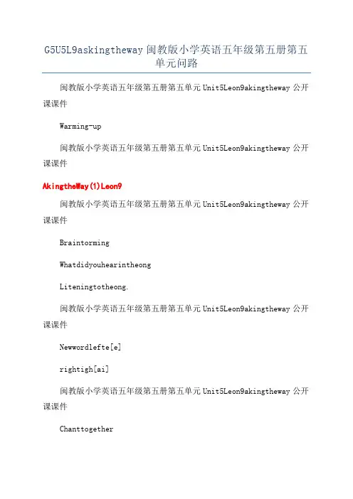 G5U5L9askingtheway闽教版小学英语五年级第五册第五单元问路