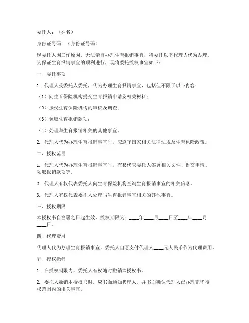 生育报销委托授权书模板