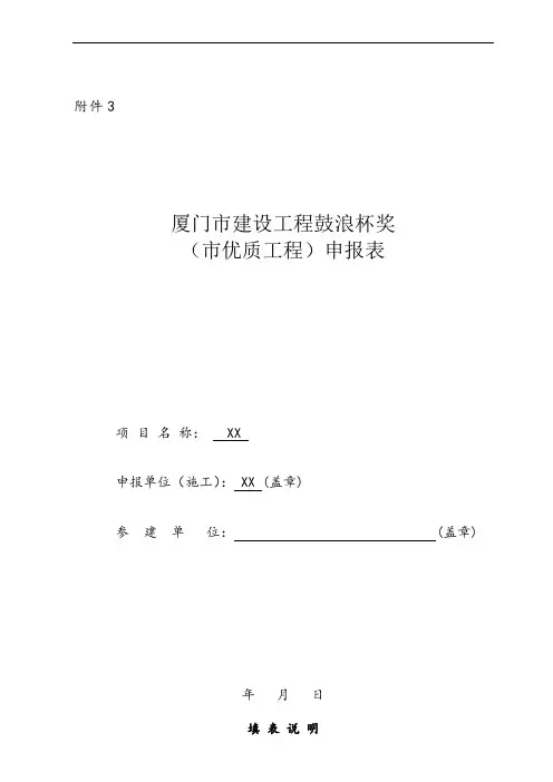 某(市优质工程)申报表(填写范例)