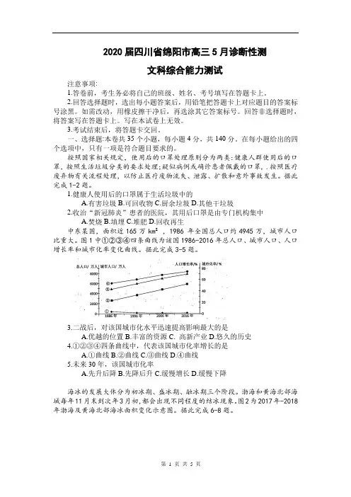 2020届四川省绵阳市高三5月第三次诊断性测试地理试题 含答案