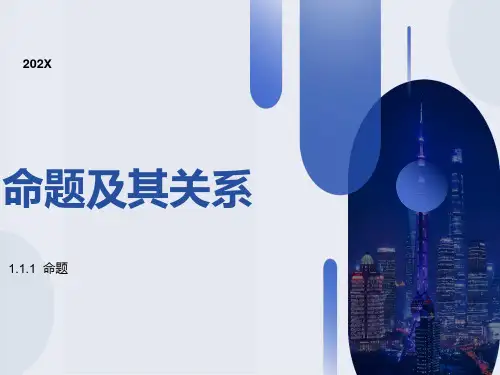 命题的定义及四种命题