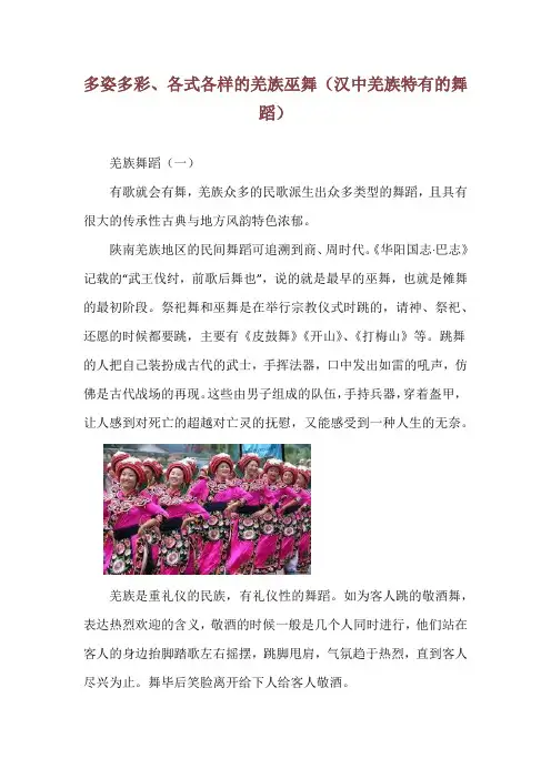 多姿多彩、各式各样的羌族巫舞(汉中羌族特有的舞蹈)
