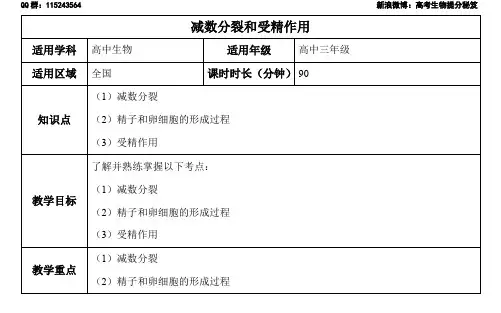 一轮基础精讲-14讲-减数分裂和受精作用-教案