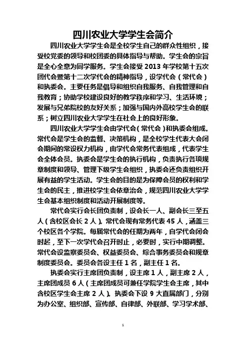校学生会简介及各职能部门工作职责