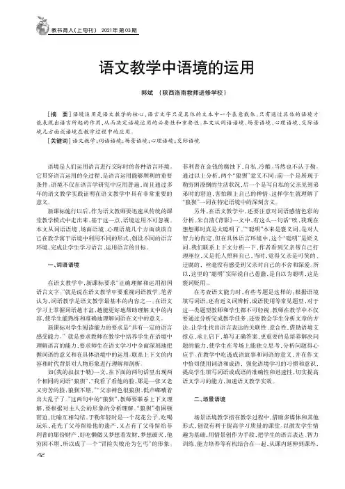 语文教学中语境的运用