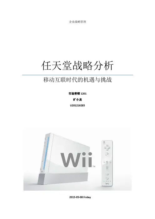 移动互联网时代,任天堂何去何从