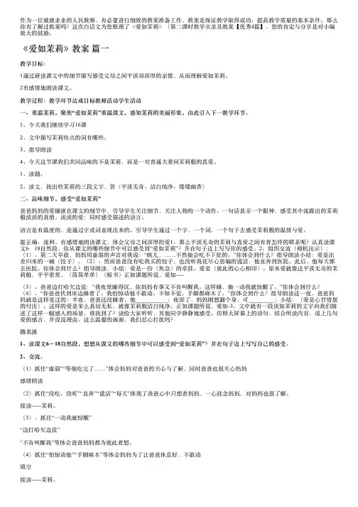 《爱如茉莉》(第二课时教学实录及教案【优秀4篇】