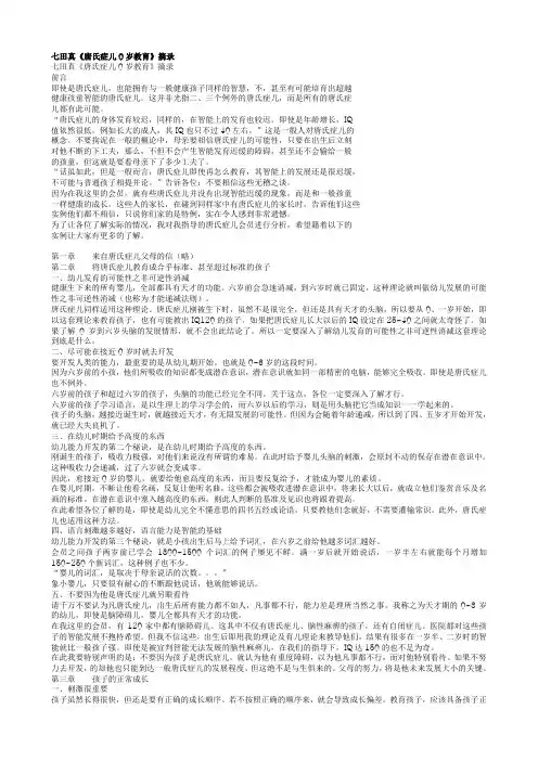 唐氏症0岁教育