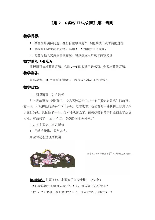 (完整版)《用2–6乘法口诀求商》第一课时