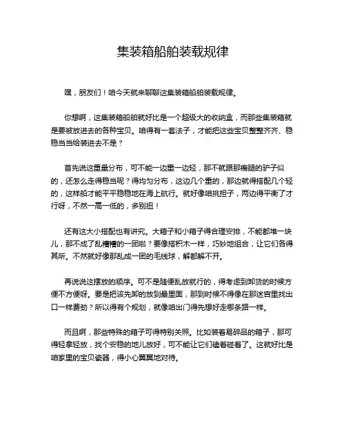 集装箱船舶装载规律