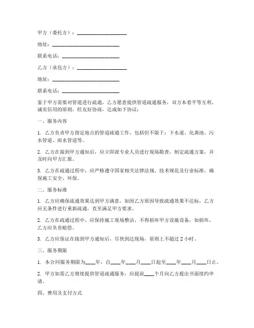 管道疏通合同协议书范本