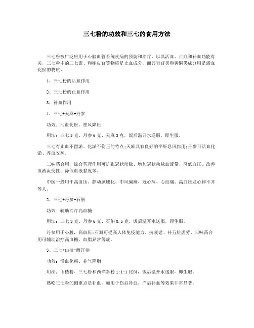 三七粉的功效和三七的食用方法