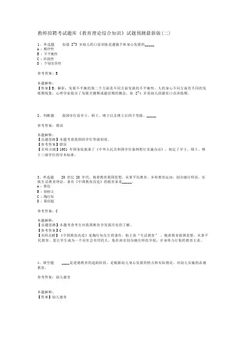 教师招聘考试题库《教育理论综合知识》试题预测最新版(二)_28