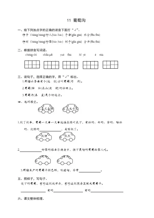 【最新】部编(统编版)二年级语文上册第11课葡萄沟练习题及答案.doc